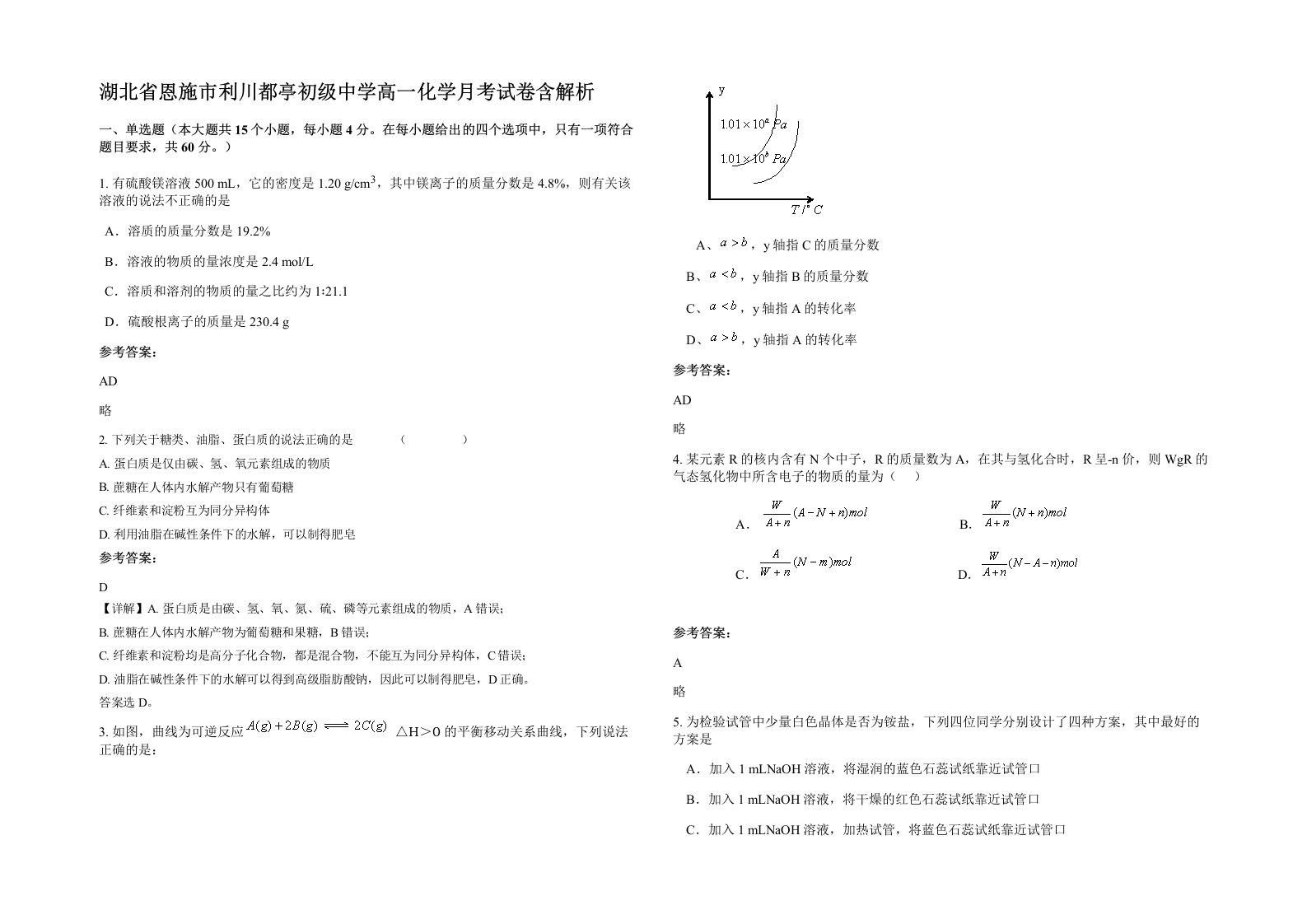 湖北省恩施市利川都亭初级中学高一化学月考试卷含解析