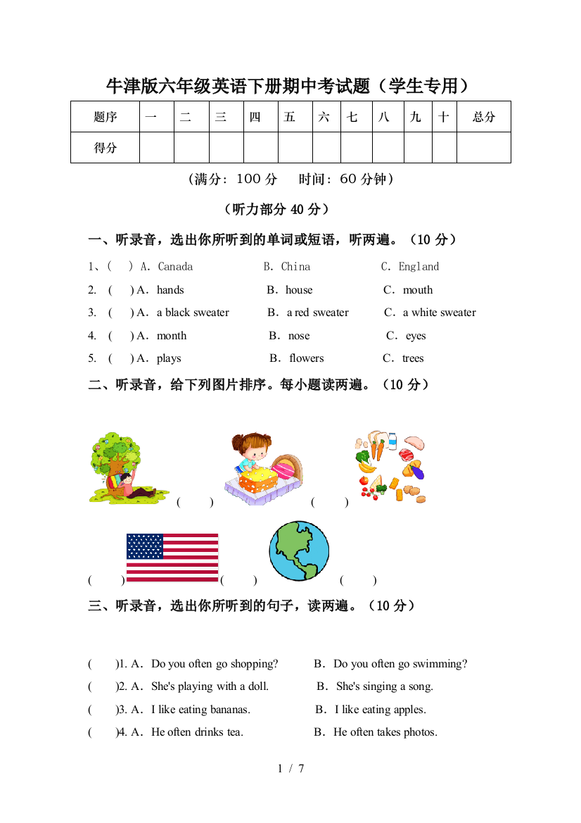 牛津版六年级英语下册期中考试题(学生专用)