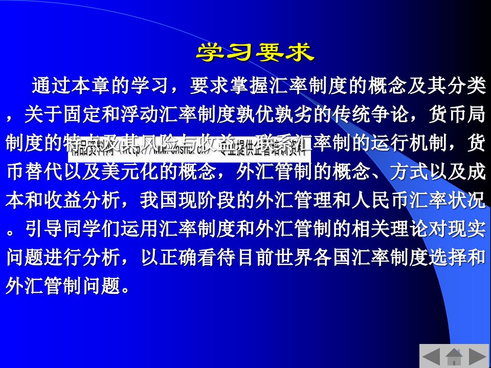 汇率制度的选择和外汇管制机制