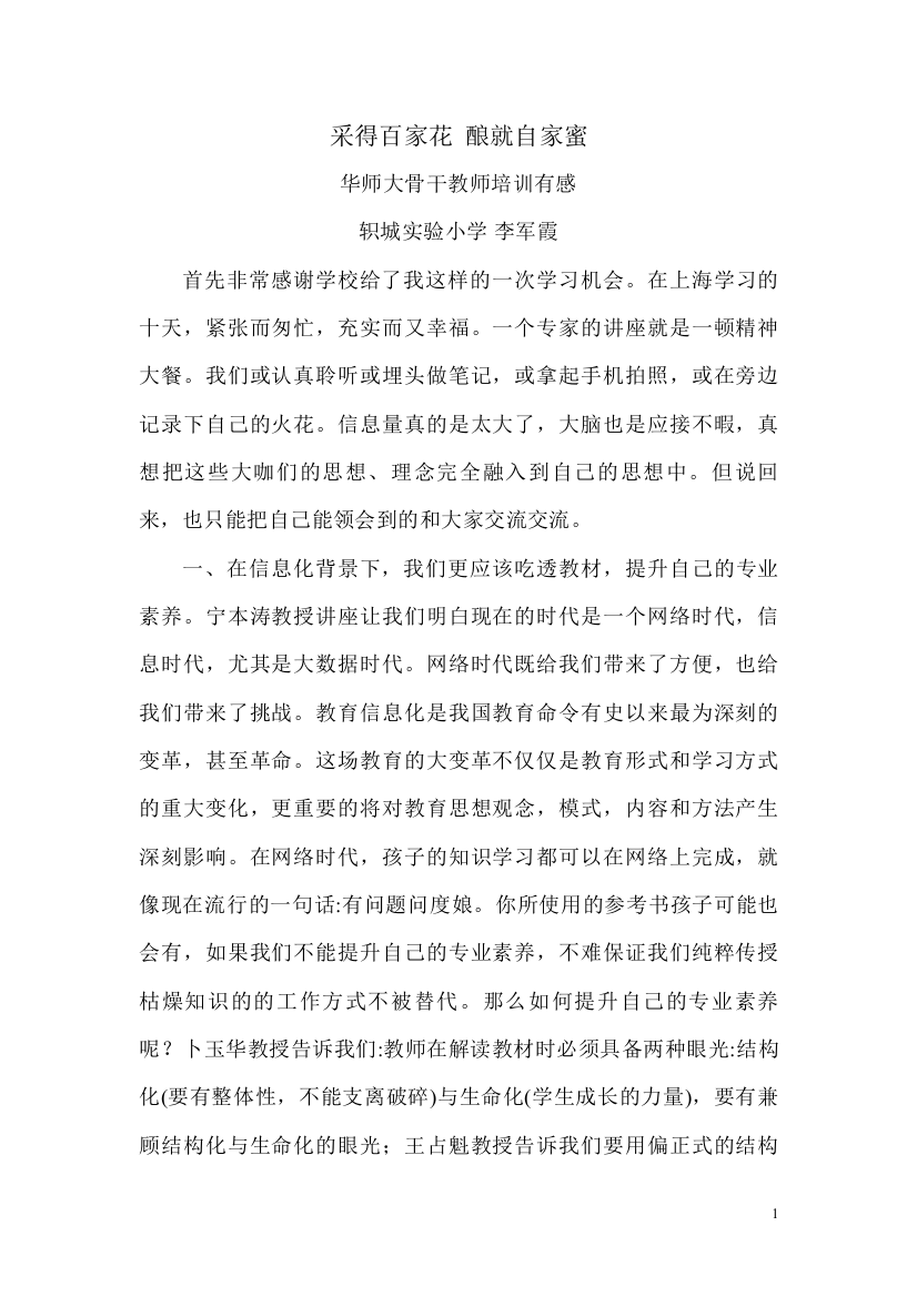 华师大心得李军霞