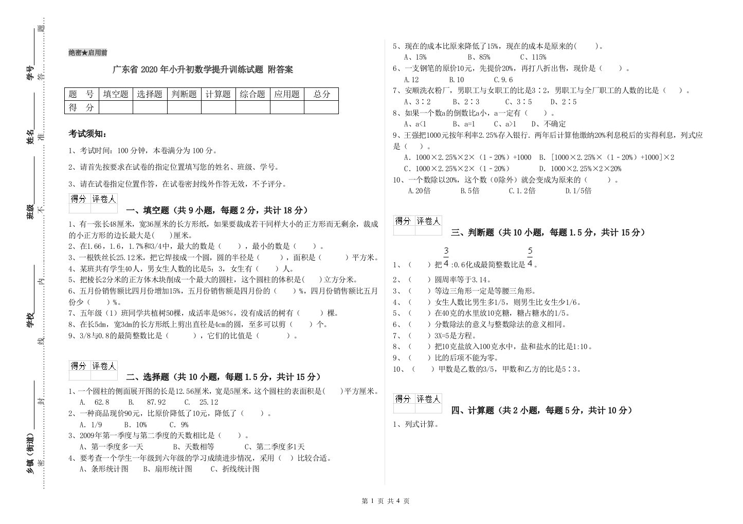 广东省2020年小升初数学提升训练试题-附答案