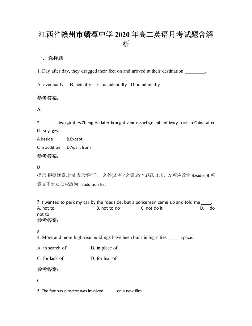 江西省赣州市麟潭中学2020年高二英语月考试题含解析