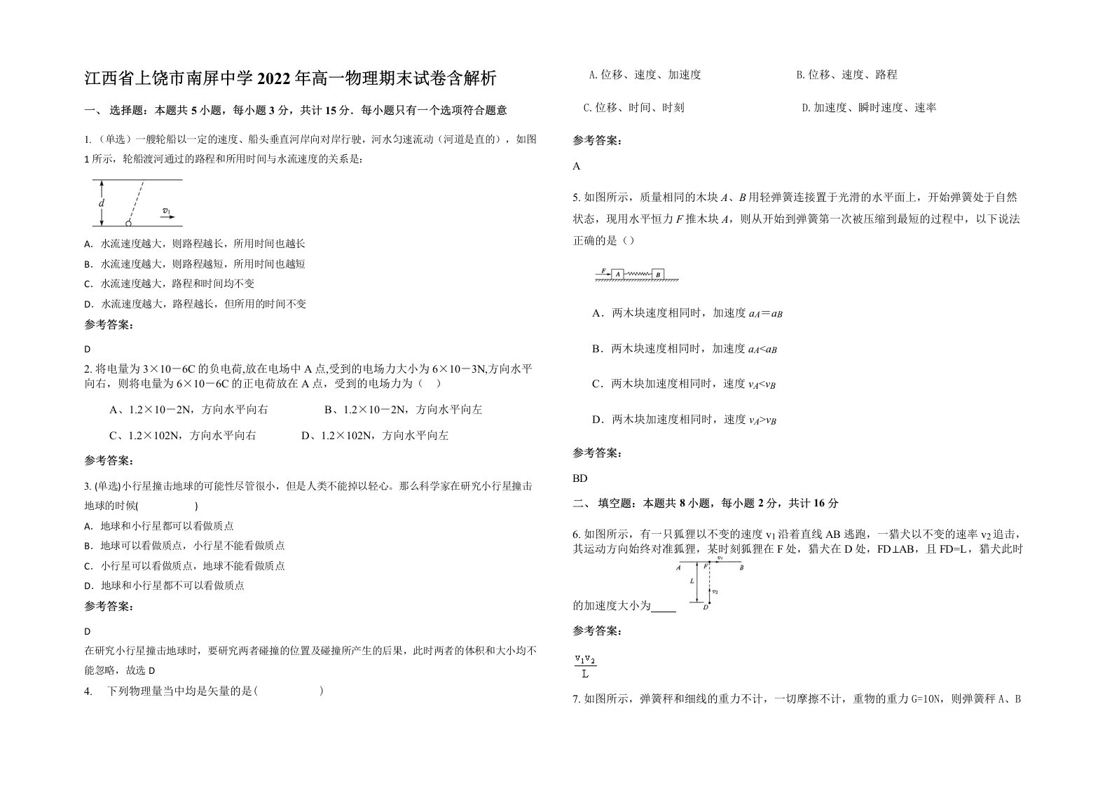 江西省上饶市南屏中学2022年高一物理期末试卷含解析