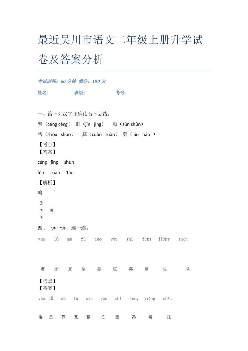 最近吴川市语文二年级上册升学试卷及答案分析