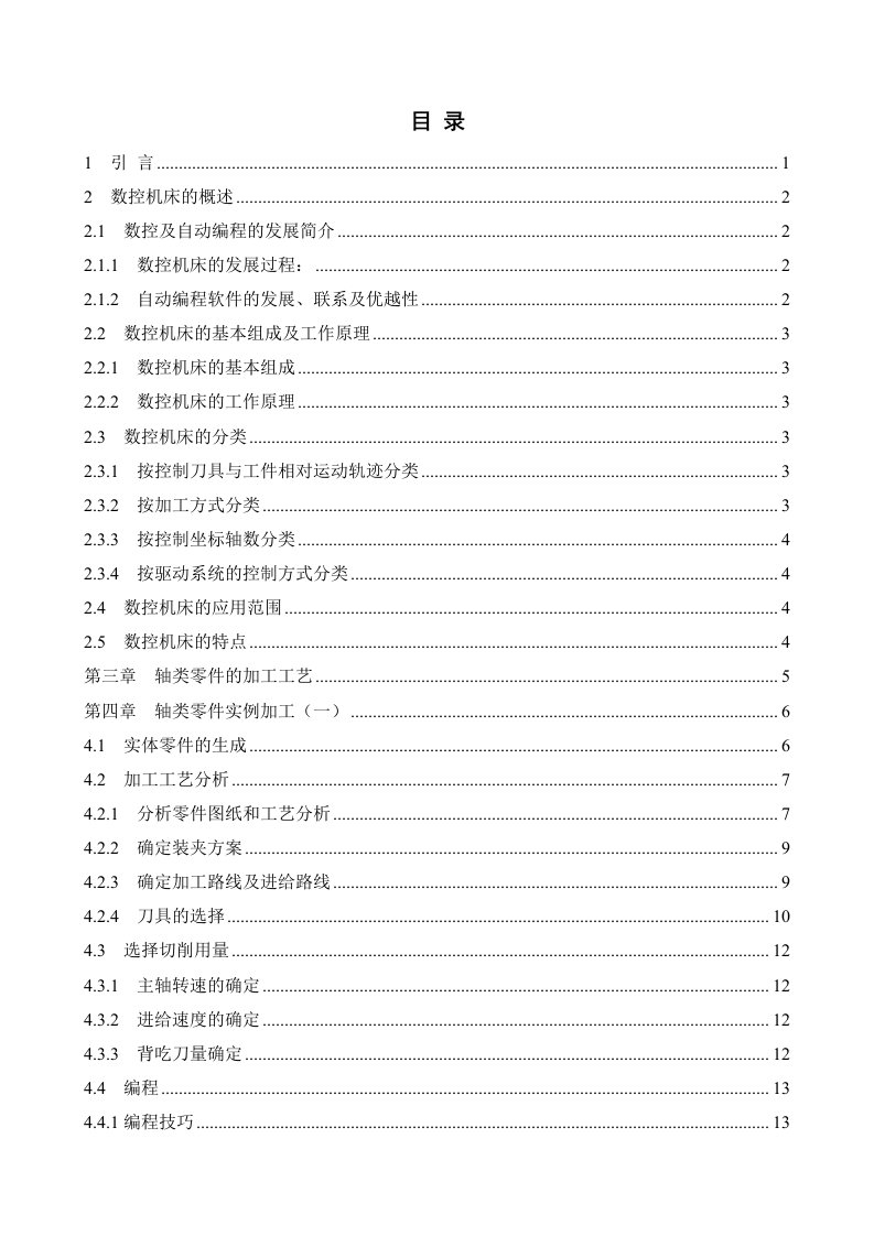 冶金行业-冶金技术轴套类零件的加工工艺及设计