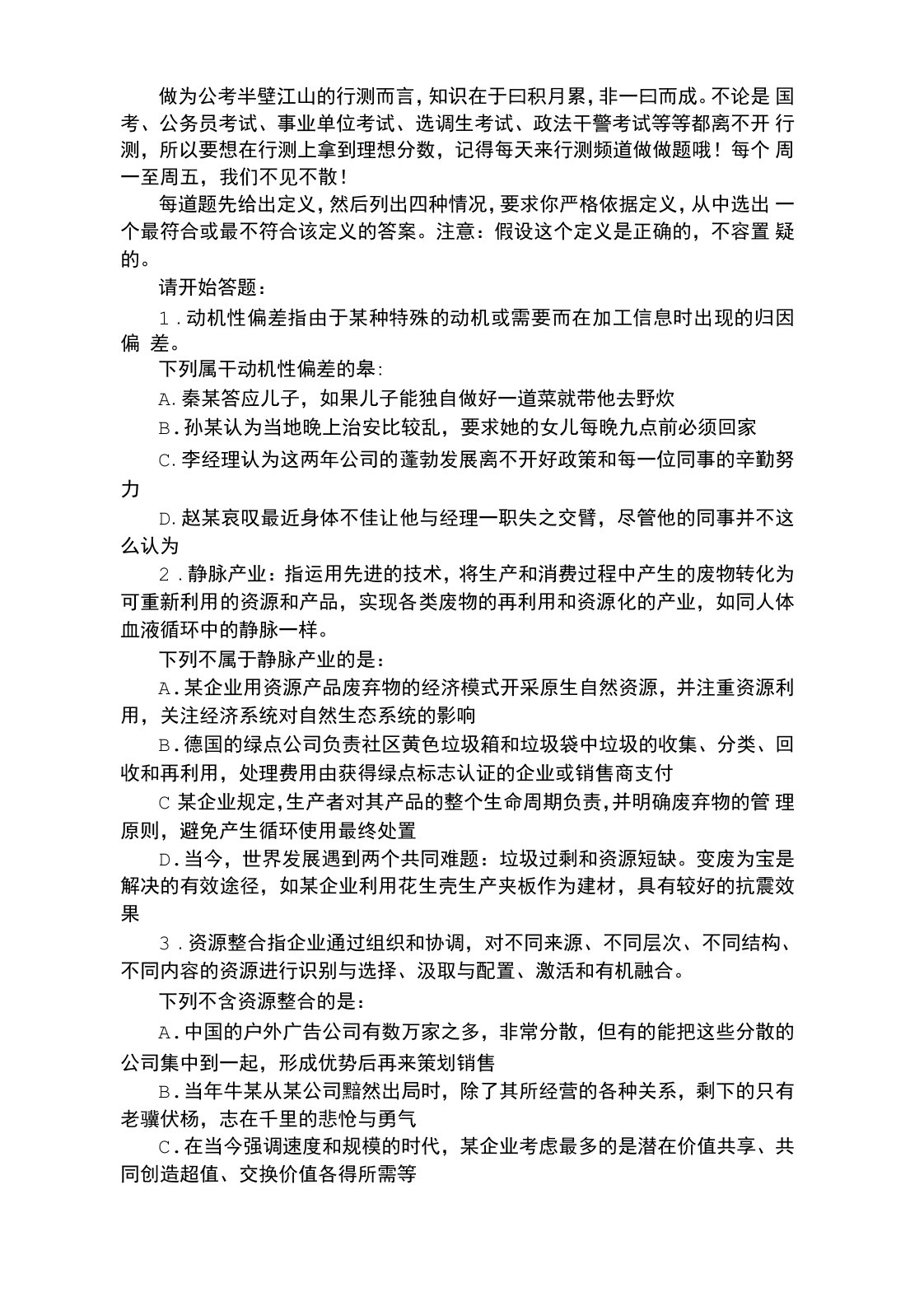 山西公务员考试行测题库：行测每日一练判断推理练习题04.03