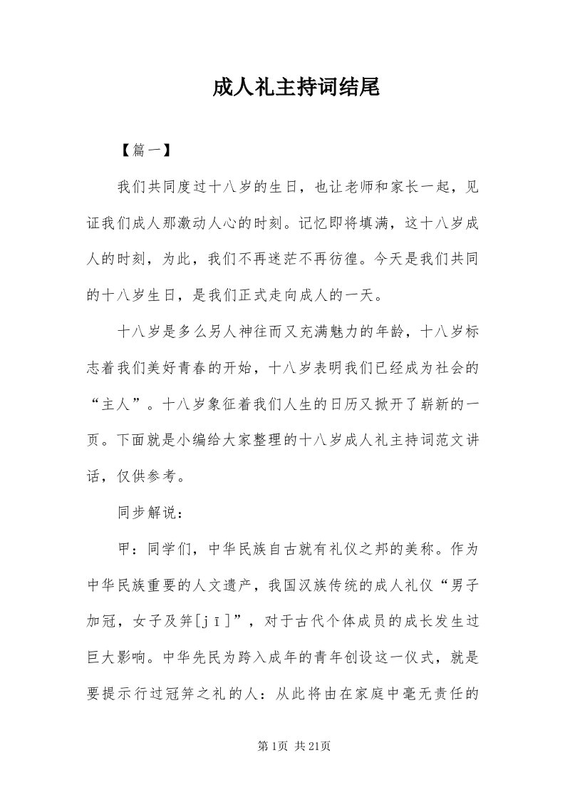 成人礼主持词结尾