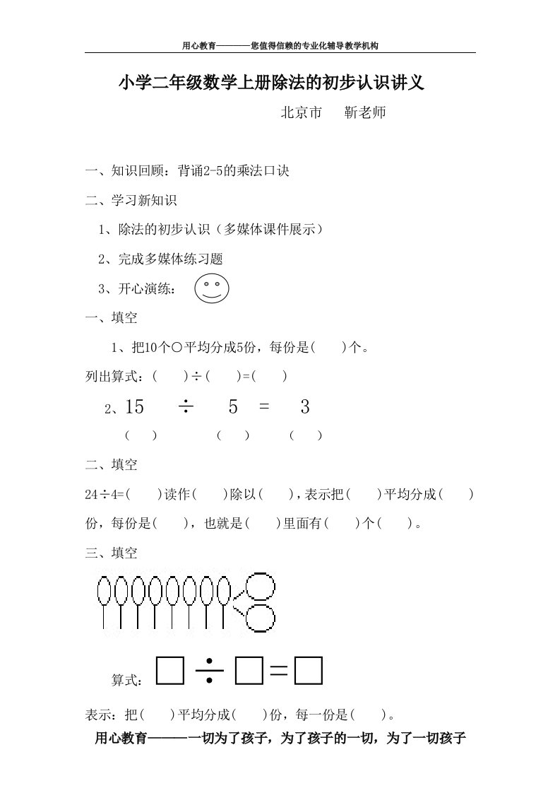 小学二年级数学上册除法的初步认识讲义