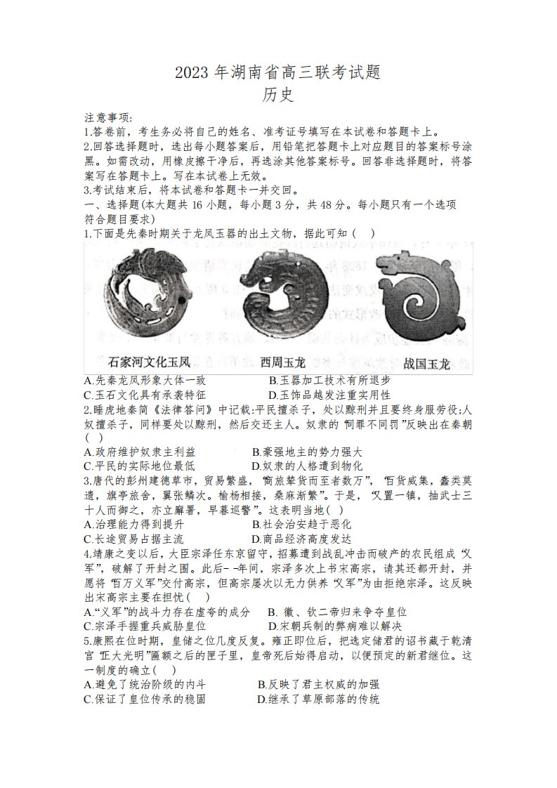 湖南省衡阳市2023届高三第二次联考(二模)历史试题