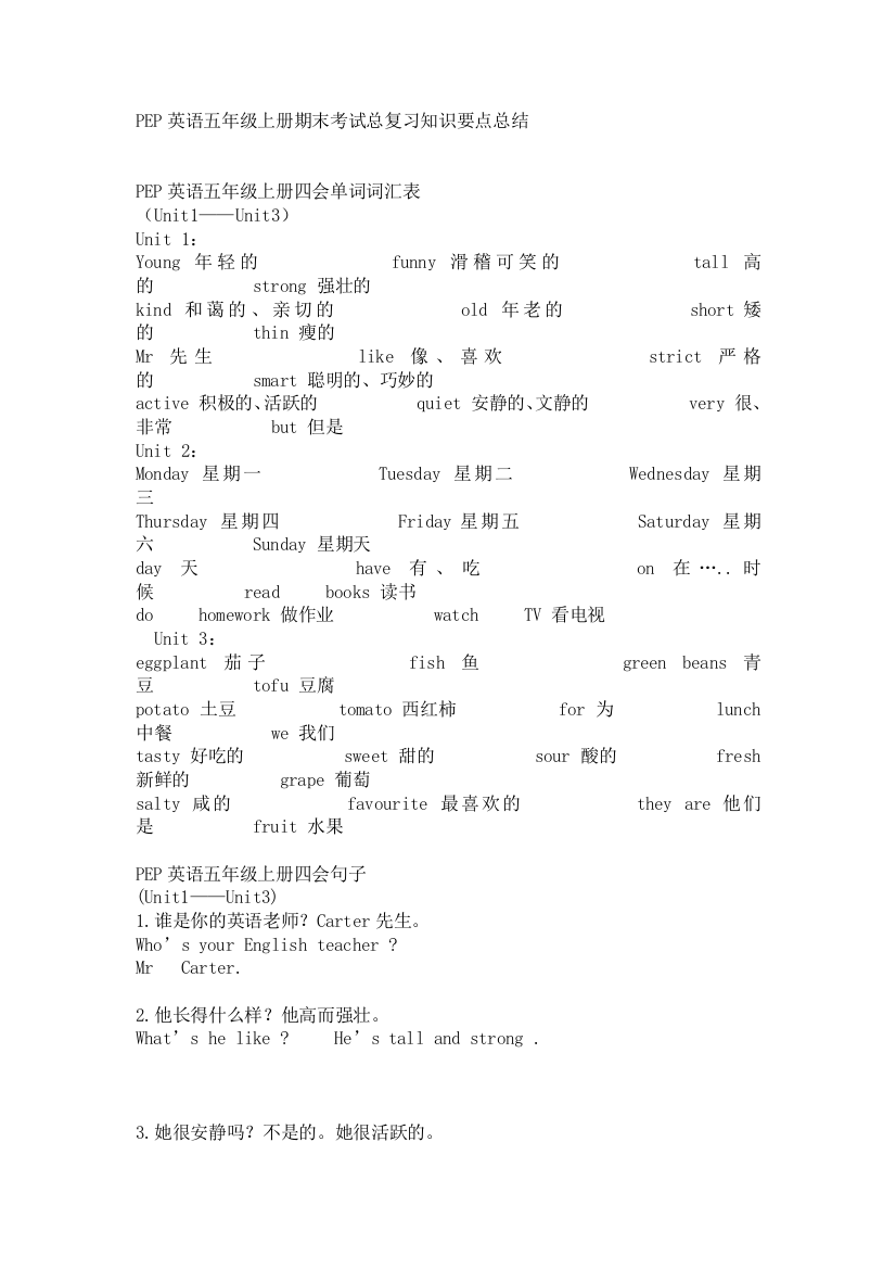 PEP英语五年级上册期末测验总温习常识要点总结