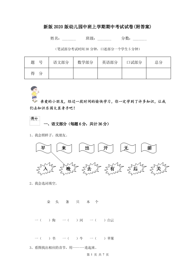 新版2020版幼儿园中班上学期期中考试试卷(附答案)