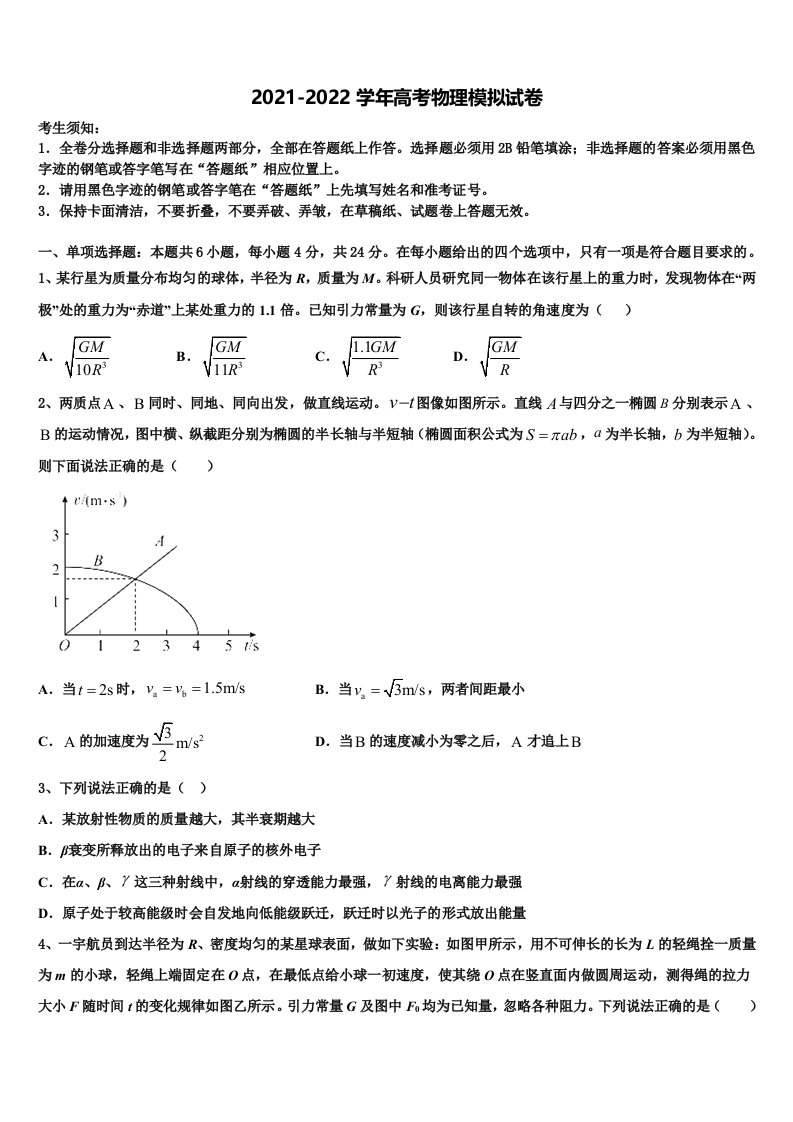 2021-2022学年山东省即墨一中高三第一次模拟考试物理试卷含解析