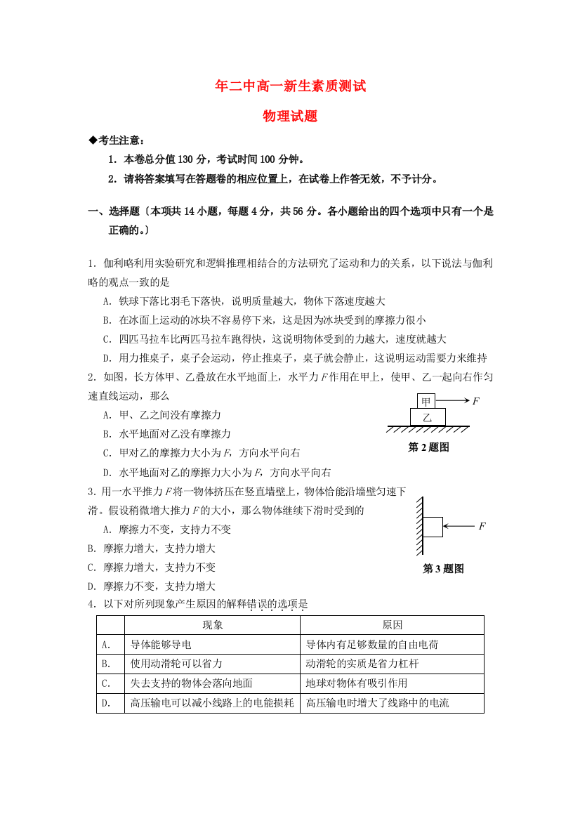 （高中物理）年二中高一新生素质测试