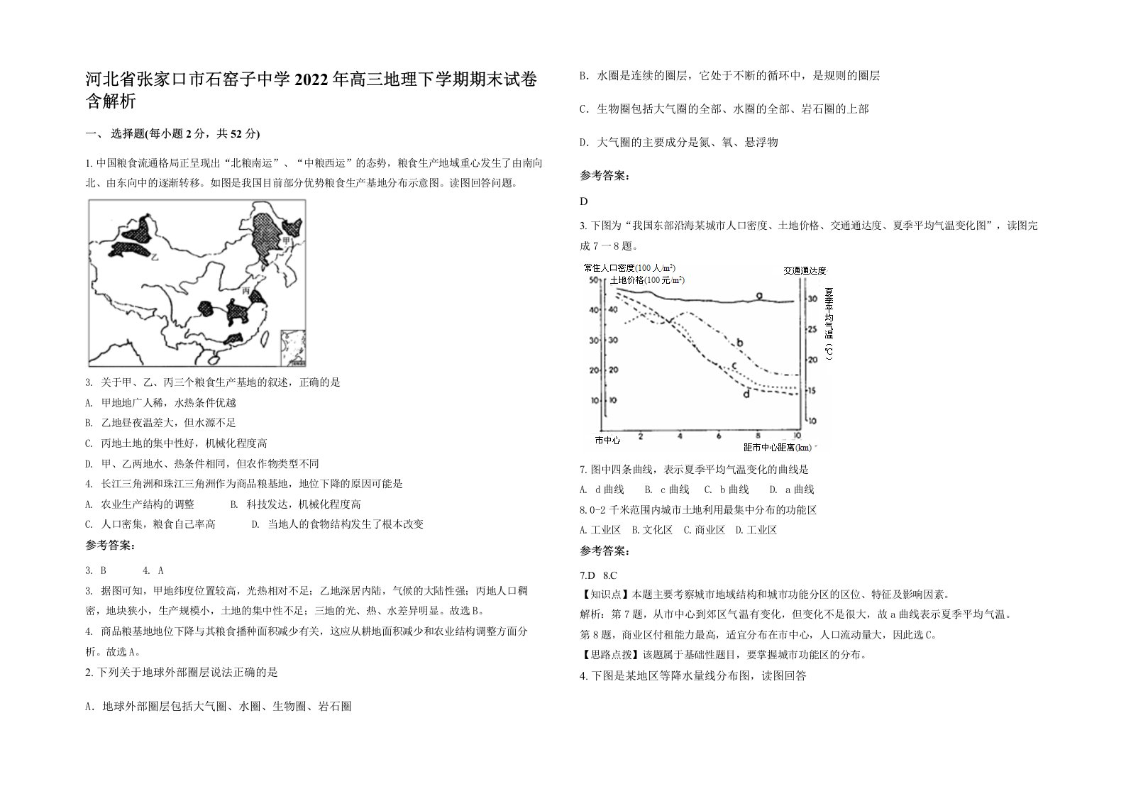 河北省张家口市石窑子中学2022年高三地理下学期期末试卷含解析