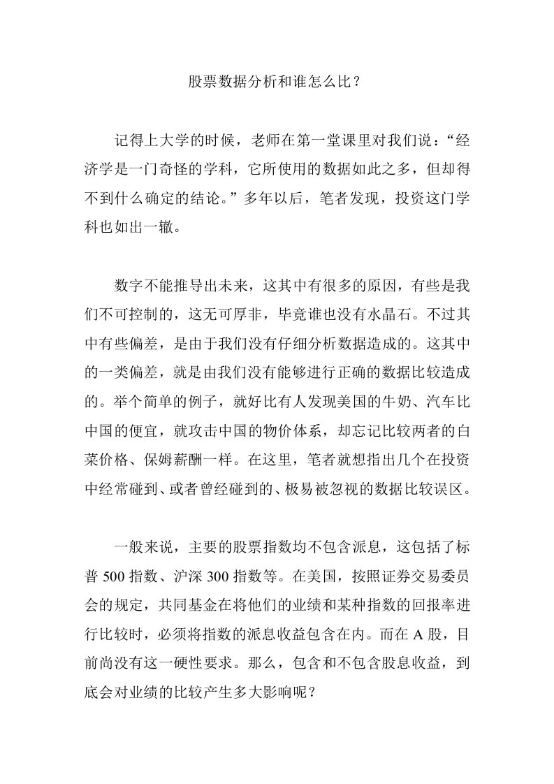 股票数据分析和谁怎么比