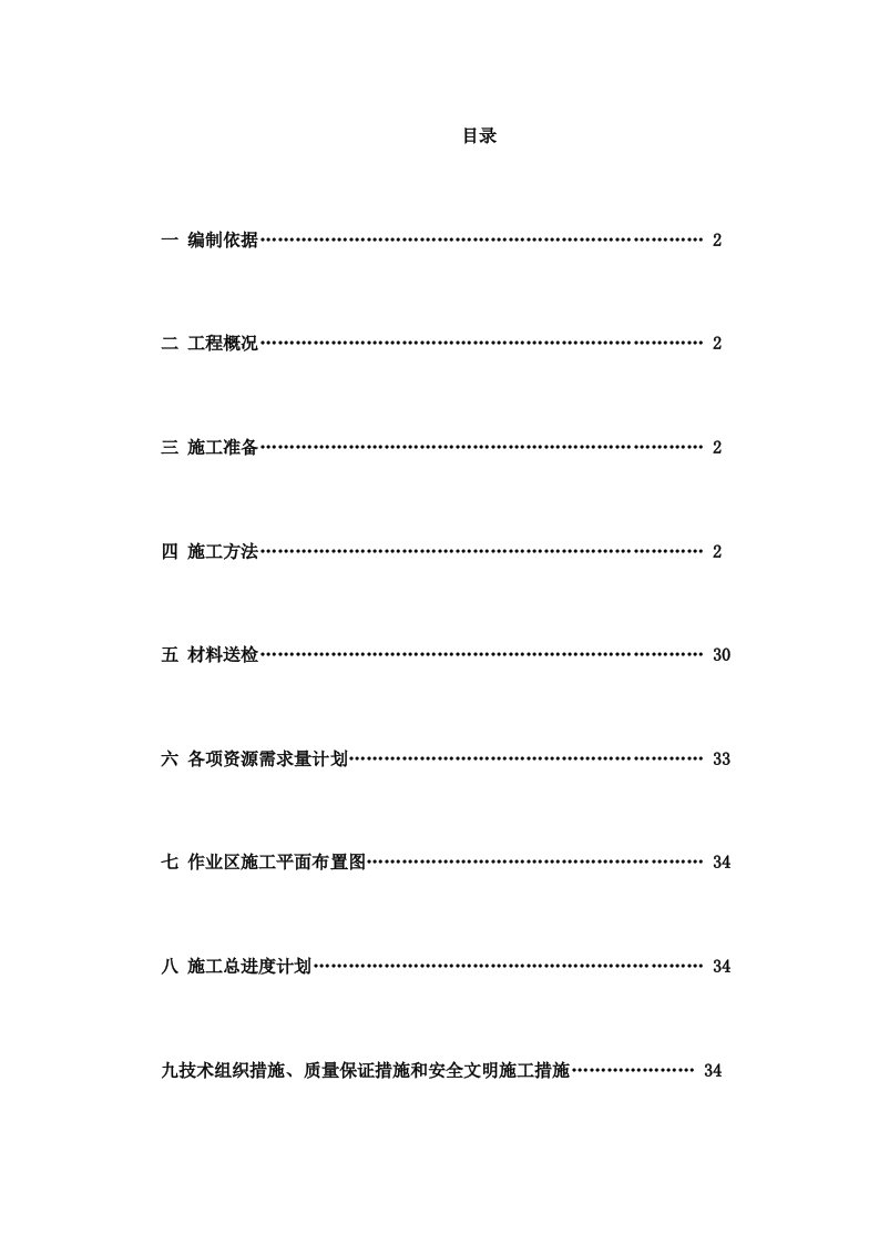 建筑工程管理-泗港菜场基础施工方案