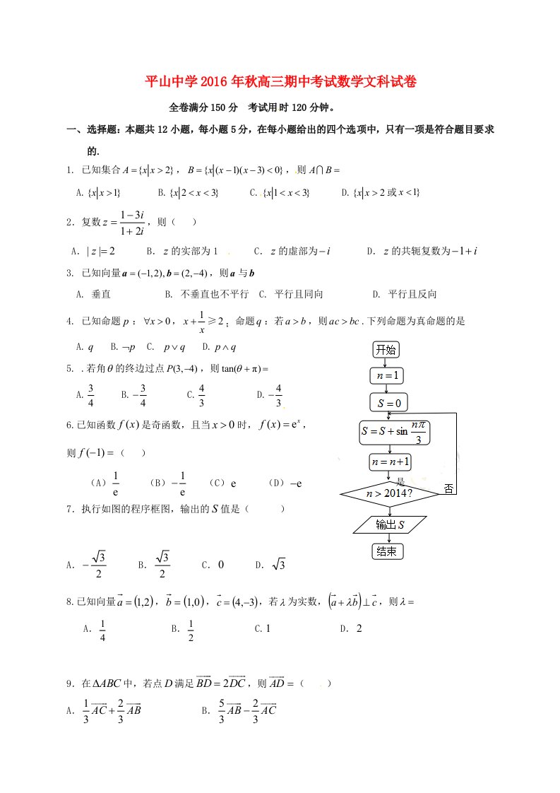 高三数学上学期期中试题