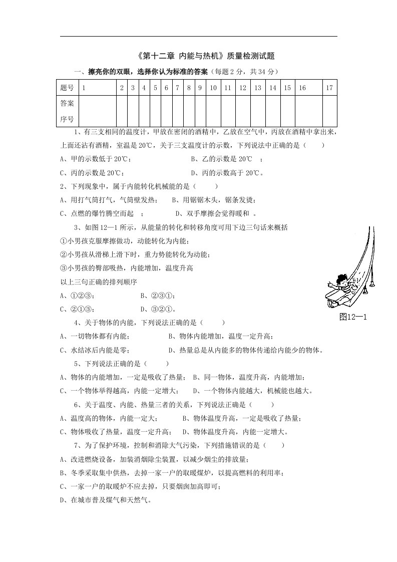 沪科版物理九年级第十二章《内能与热机》同步试题7