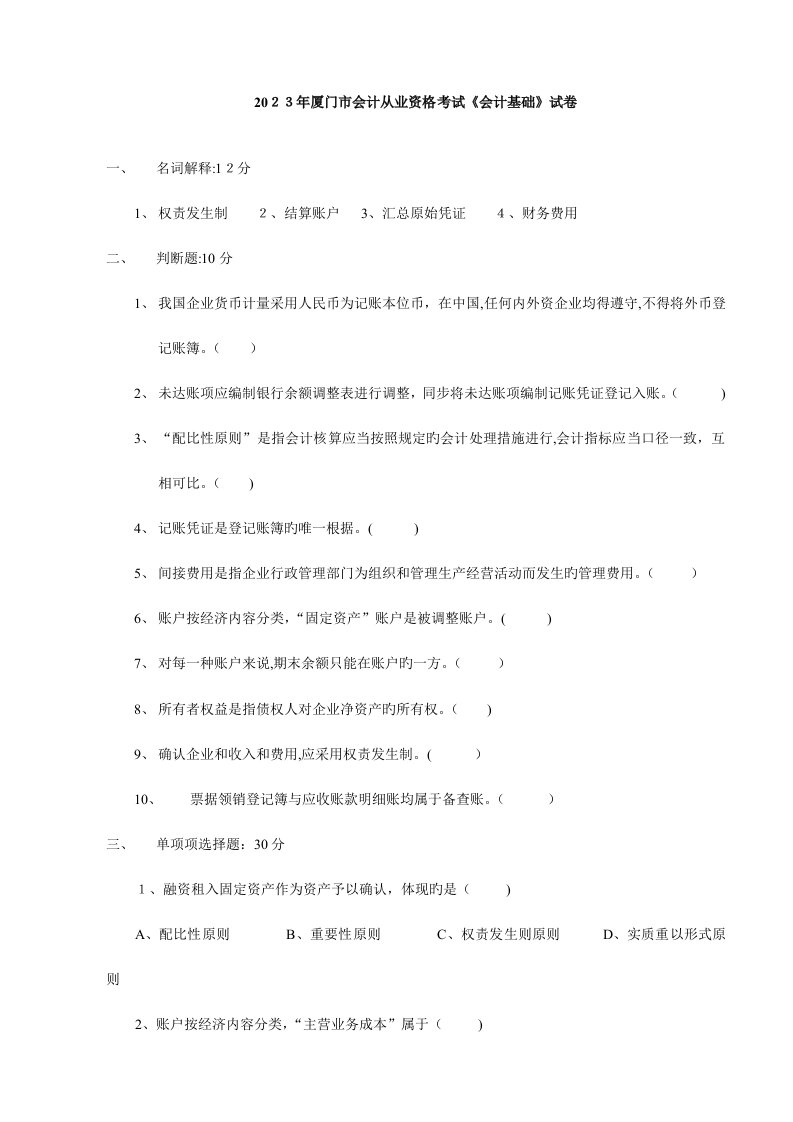 2023年厦门市会计从业资格考试会计基础试卷答案