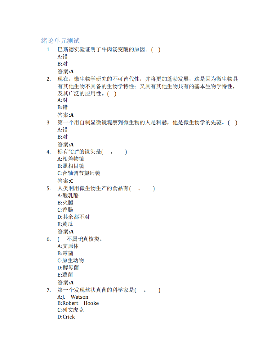 微生物学(齐鲁工业大学)智慧树知到答案章节测试2023年