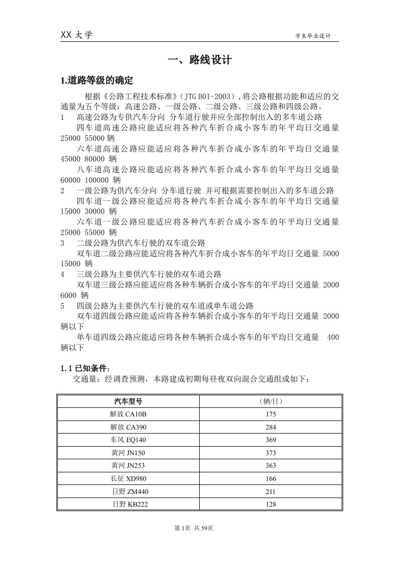 道路工程(路桥)毕业设计计算书