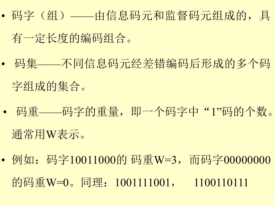 414纠错编码的基本原理