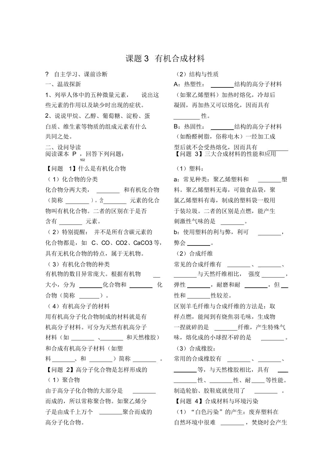 九年级化学下册第十二单元课题3有机合成材料习题(新版)新人教版