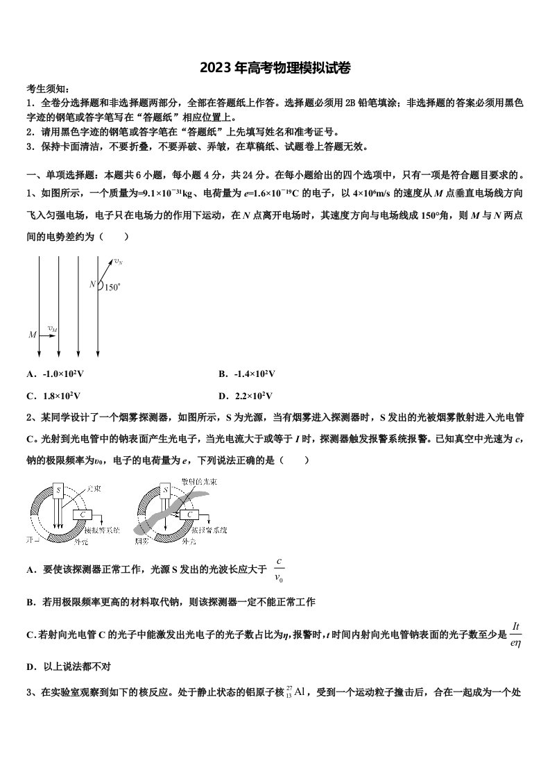 2022-2023学年安徽省阜阳市太和县太和二中高三冲刺模拟物理试卷含解析