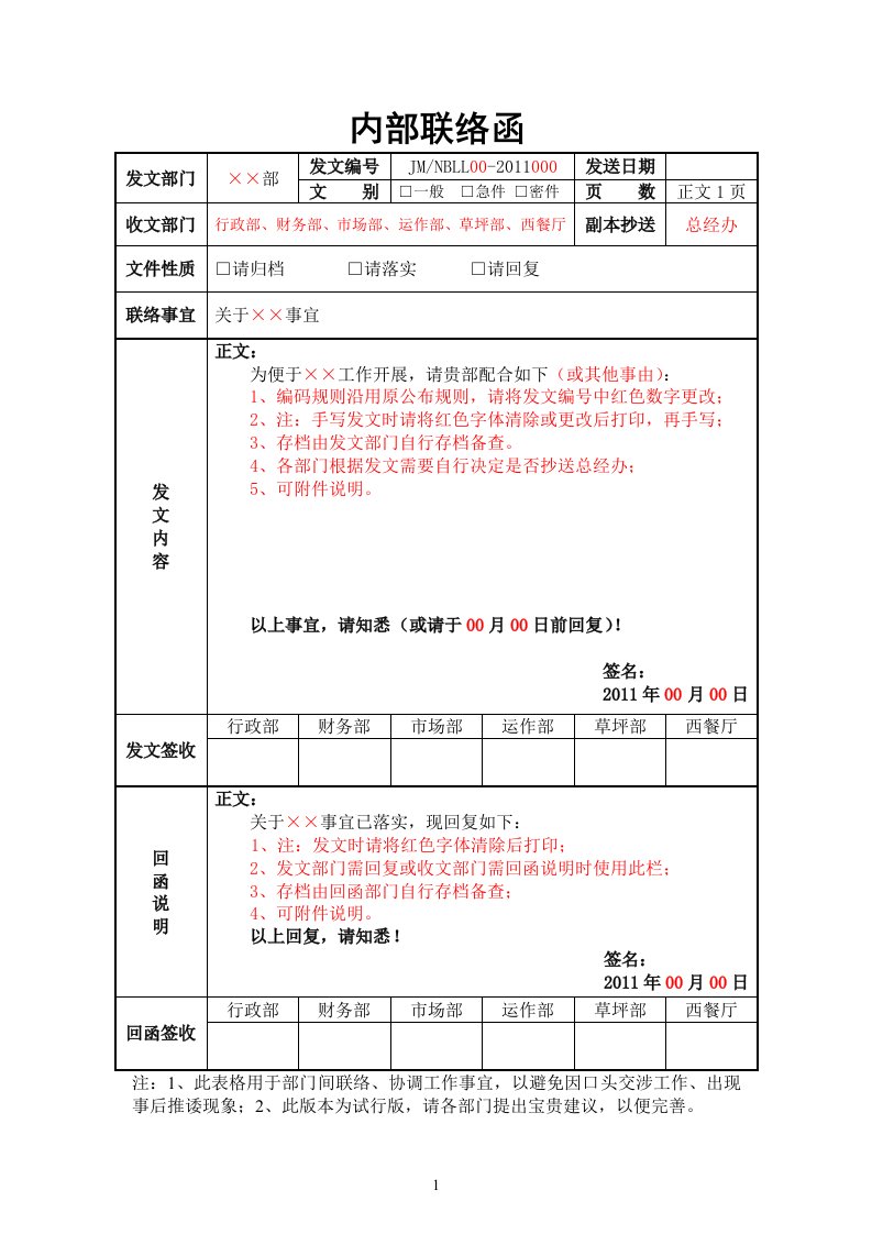 内部联络函格式