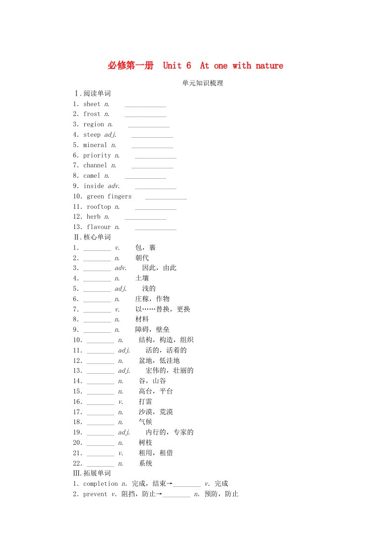 2024版新教材高考英语全程一轮总复习Unit6AtOnewithNature学生用书外研版必修第一册