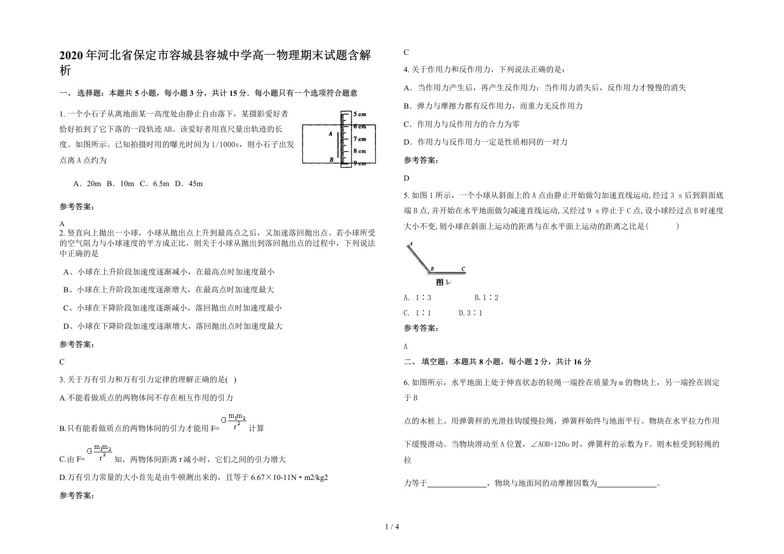 2020年河北省保定市容城县容城中学高一物理期末试题含解析