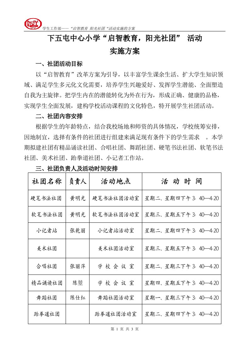 社团活动实施方案6