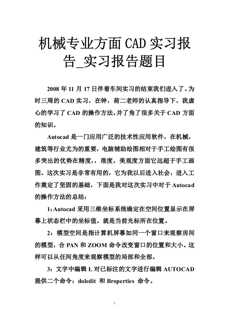 机械专业方面CAD实习报告