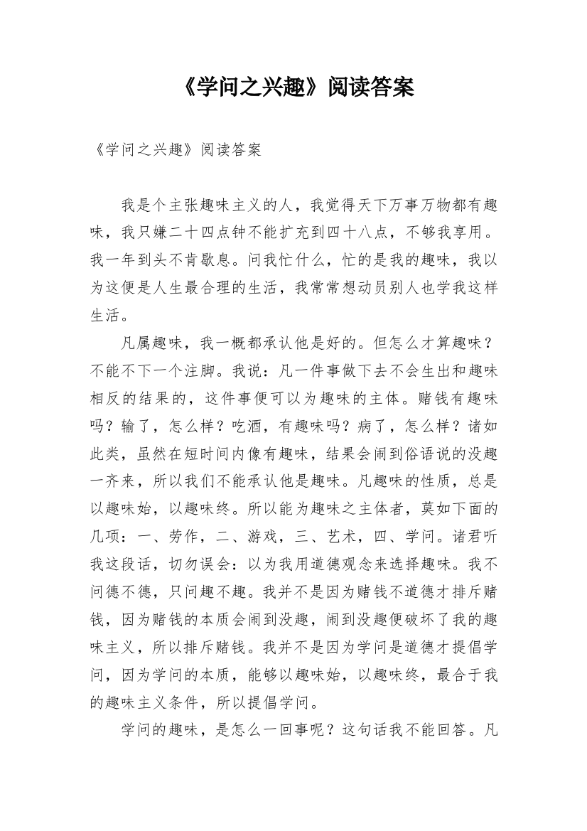 《学问之兴趣》阅读答案