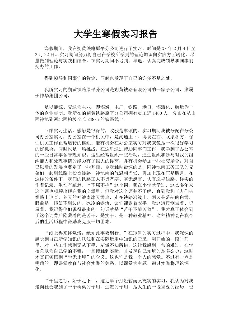 大学生寒假实习报告