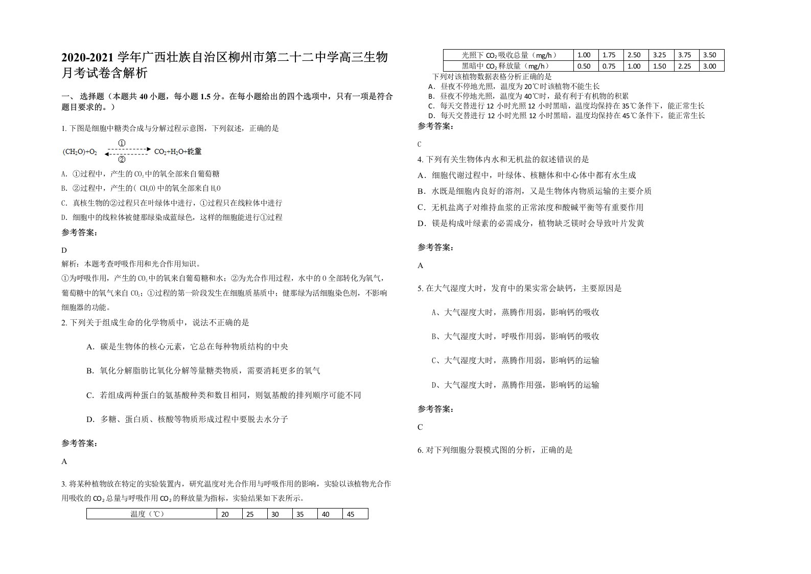 2020-2021学年广西壮族自治区柳州市第二十二中学高三生物月考试卷含解析