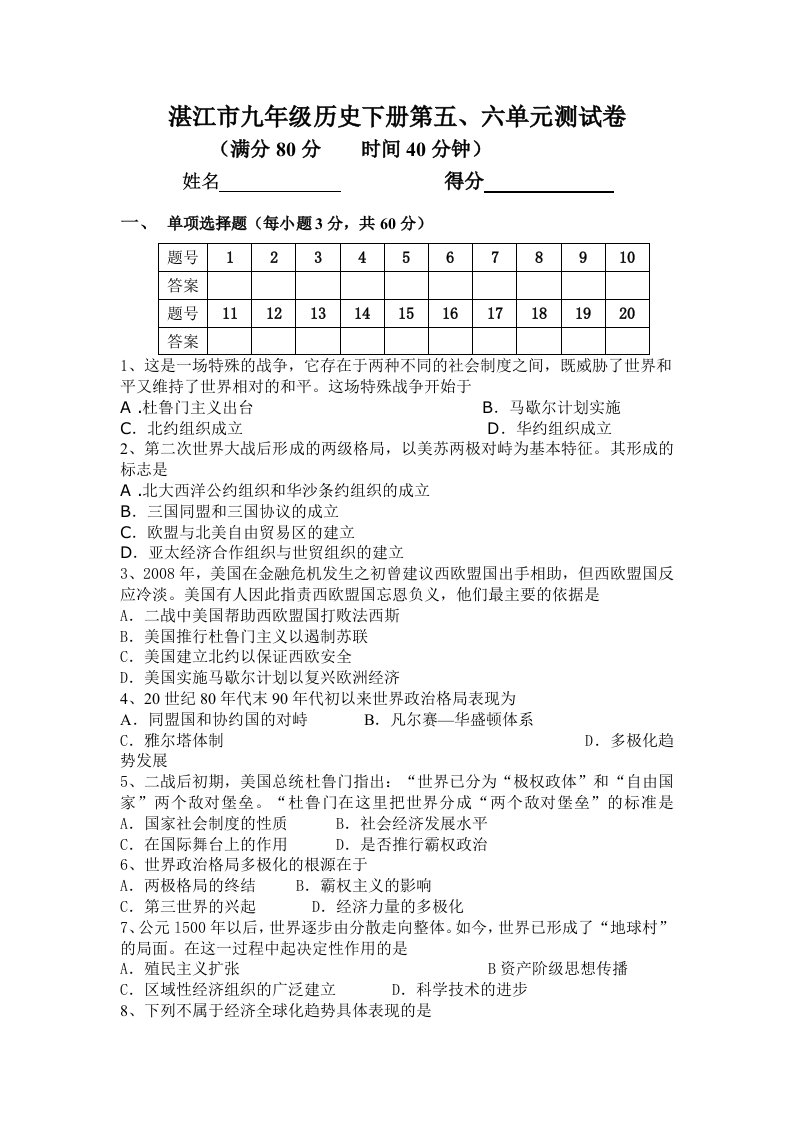 初中历史九年级下5、6单元综合测试题(中国地图版)