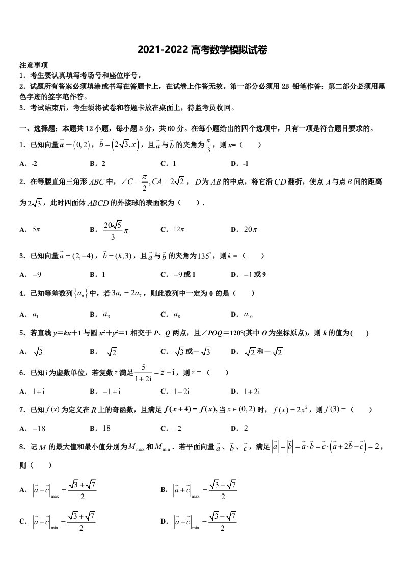 吉林省松原市扶余第一中学2022年高三第二次模拟考试数学试卷含解析