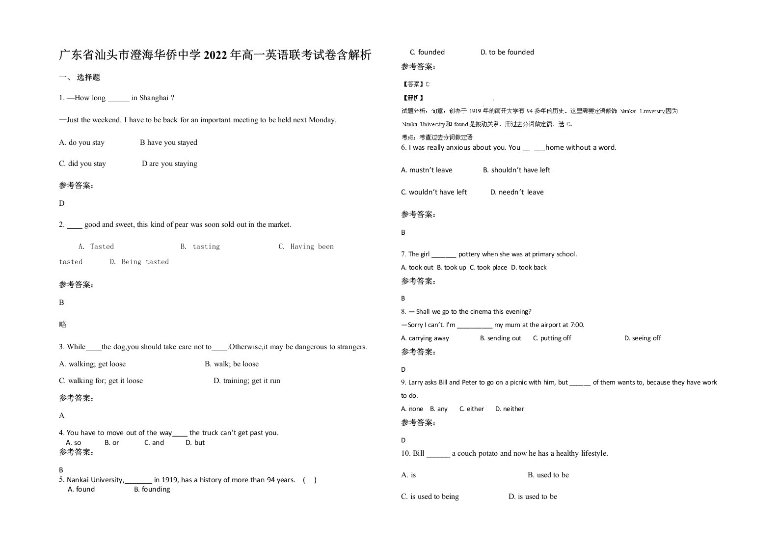 广东省汕头市澄海华侨中学2022年高一英语联考试卷含解析