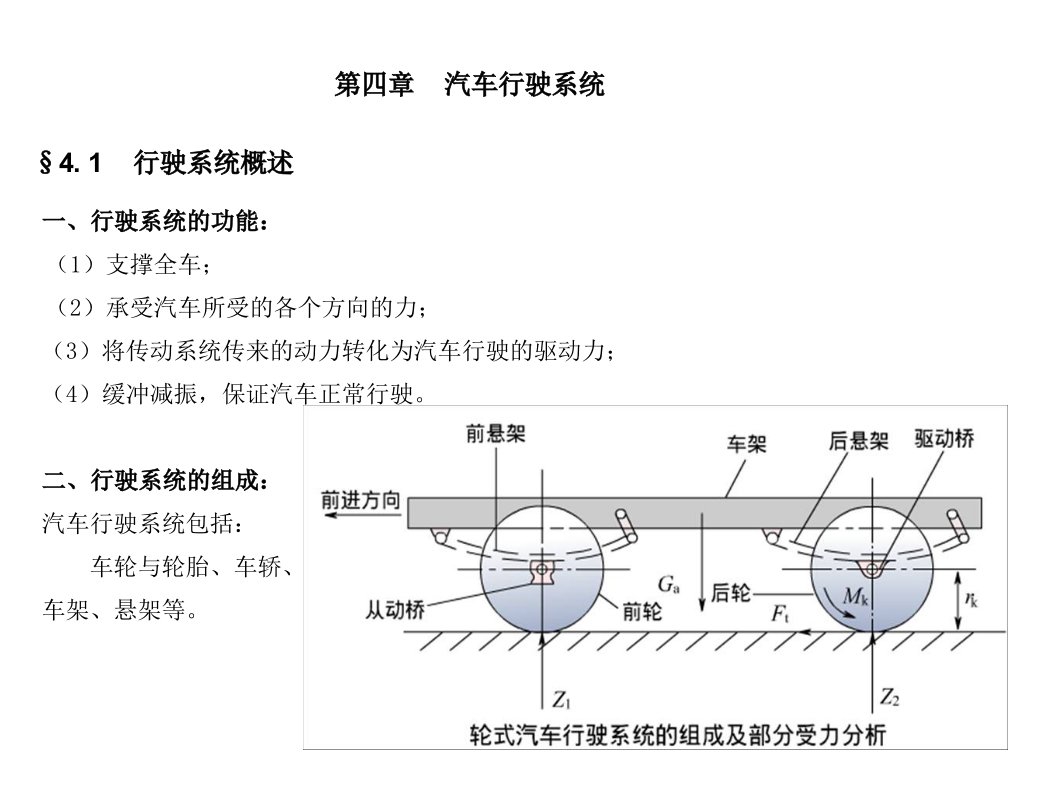 4汽车构造