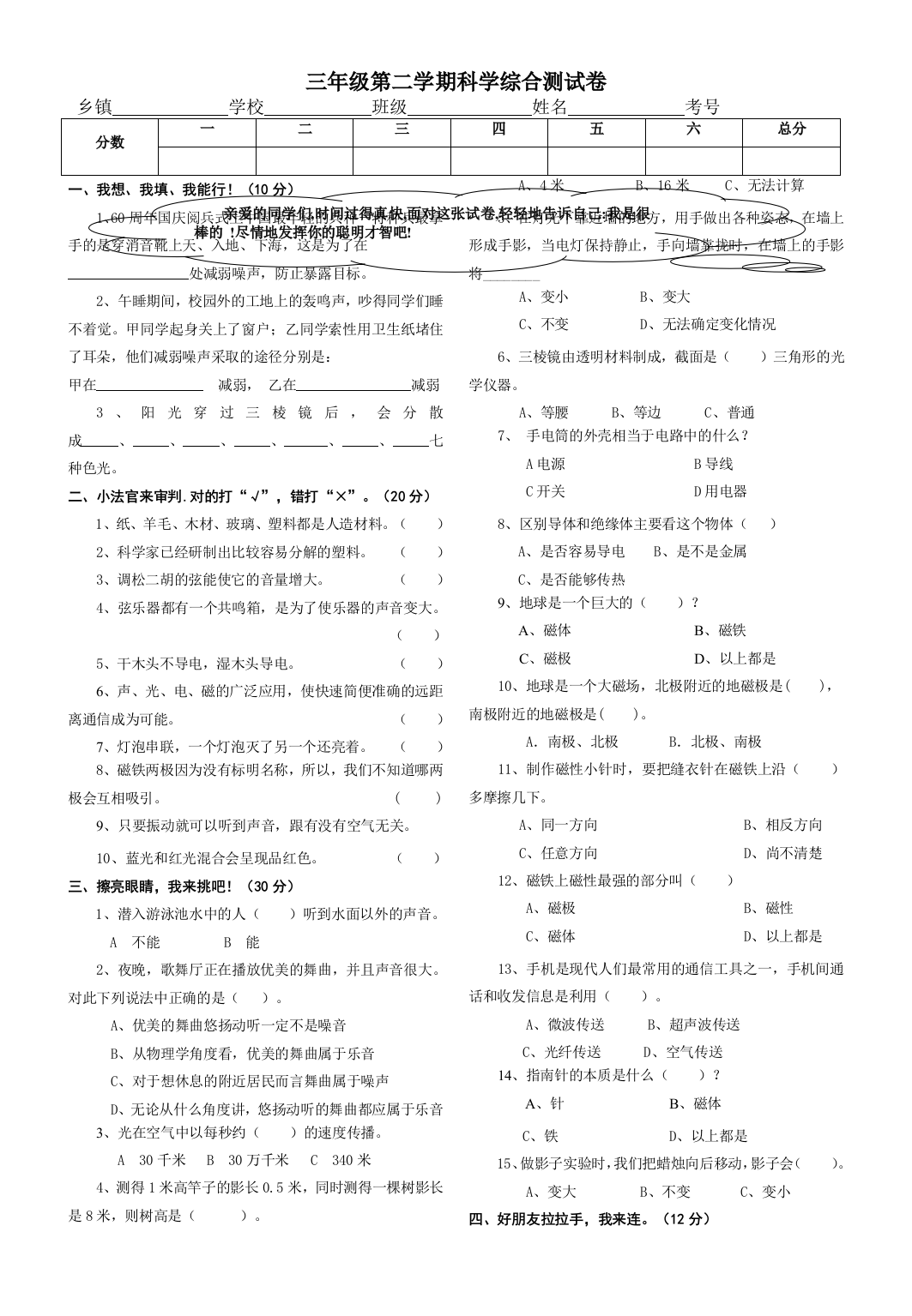 三年级第二学期科学综合测试卷