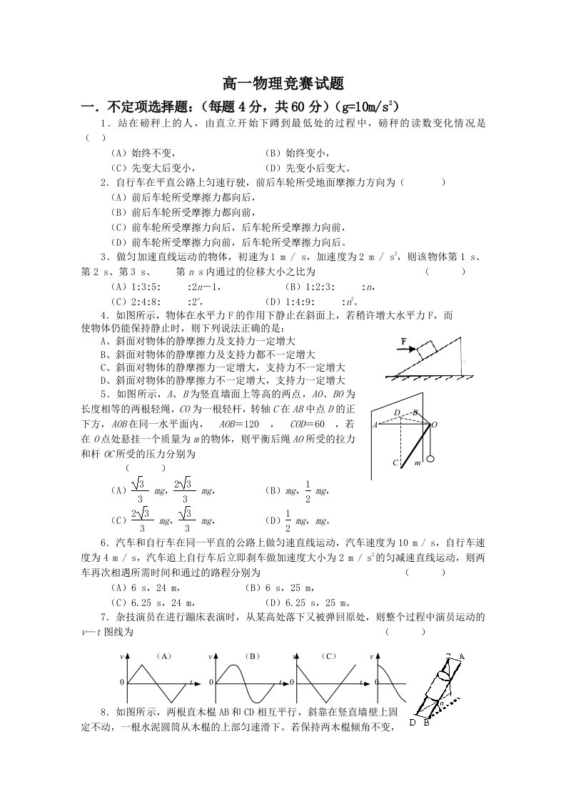 高一物理竞赛试题(有答案)