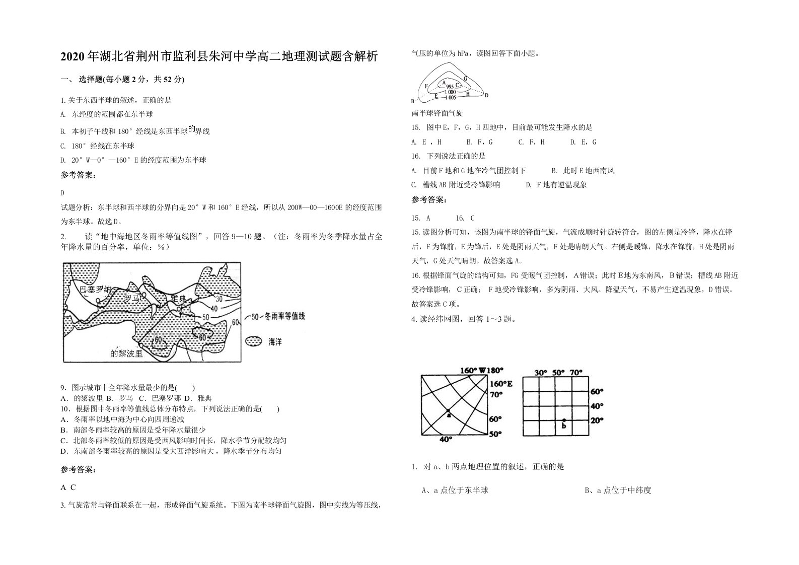 2020年湖北省荆州市监利县朱河中学高二地理测试题含解析