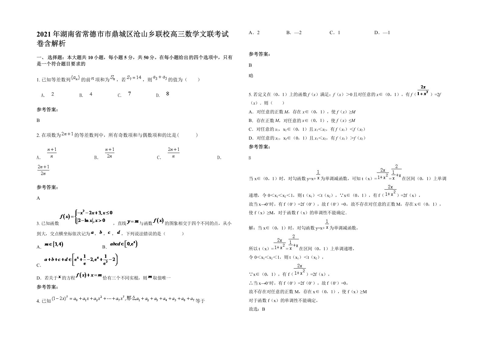 2021年湖南省常德市市鼎城区沧山乡联校高三数学文联考试卷含解析