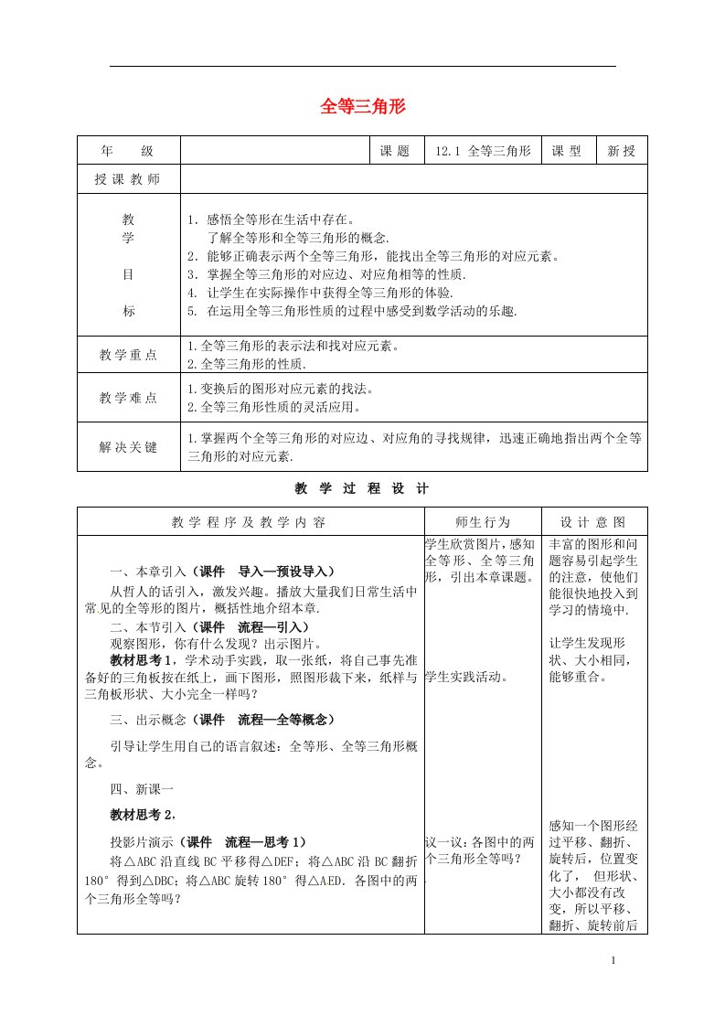 内蒙古呼伦贝尔市阿荣旗霍尔奇中学八年级数学上册