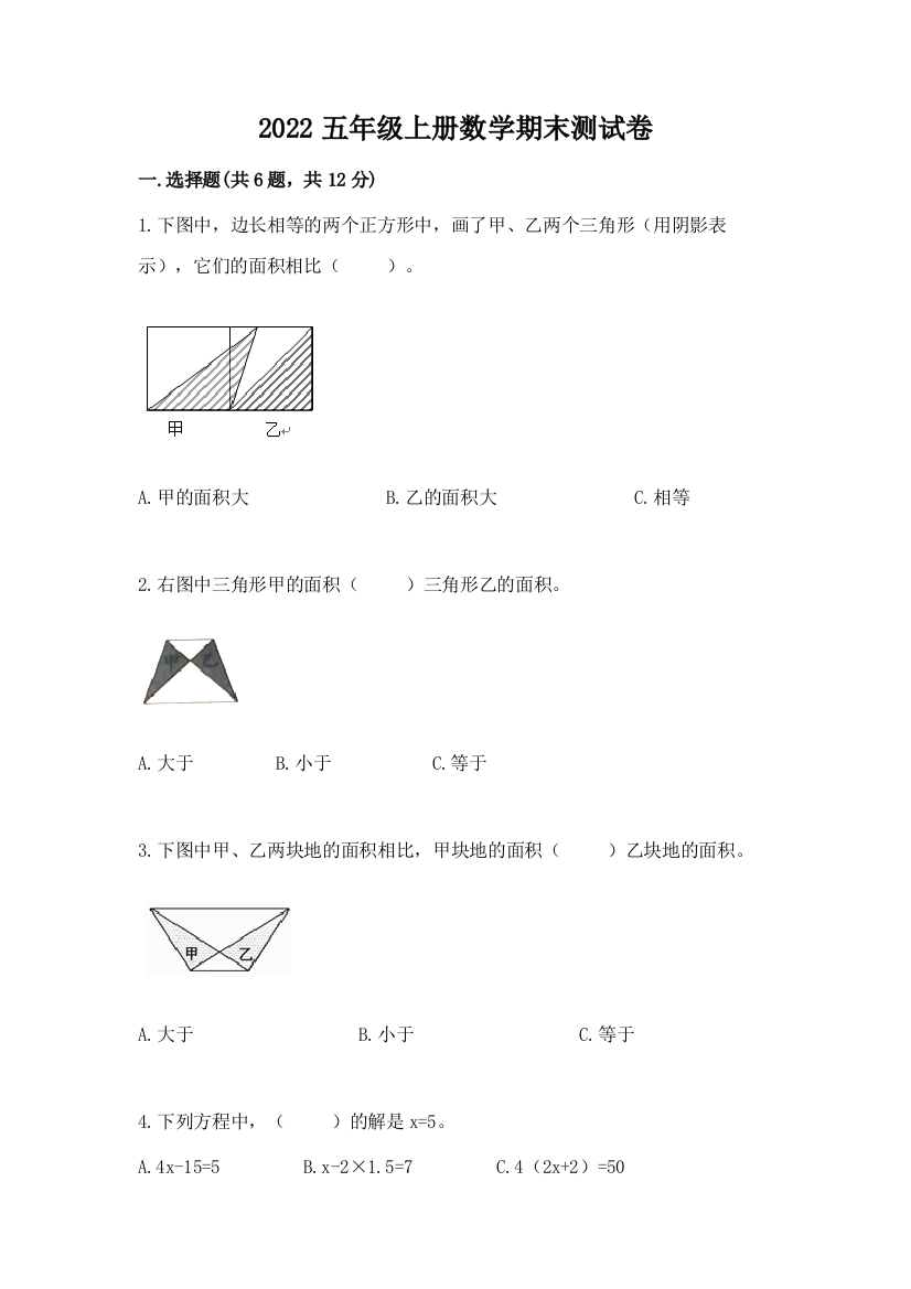 2022五年级上册数学期末测试卷附参考答案（预热题）