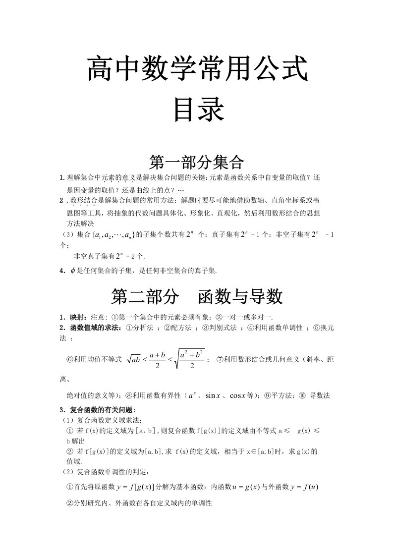 高中数学常用公式大全