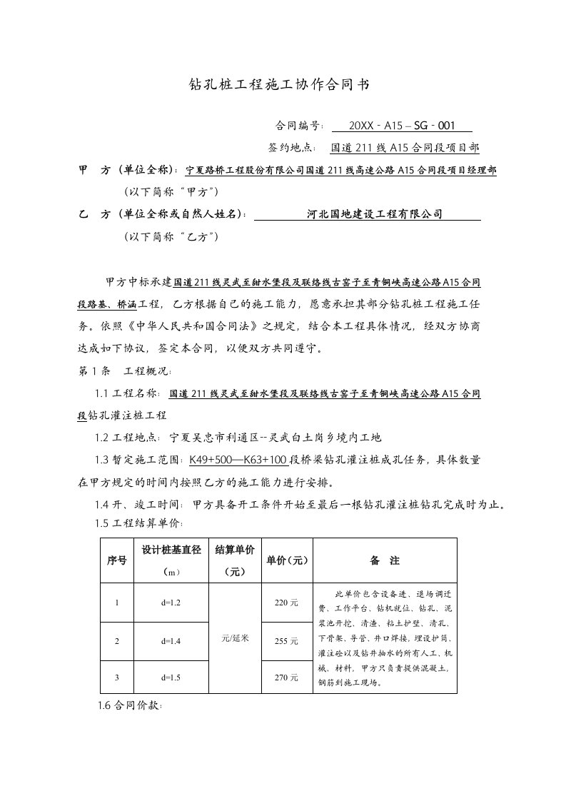 宁夏钻孔桩工程施工协作合同书