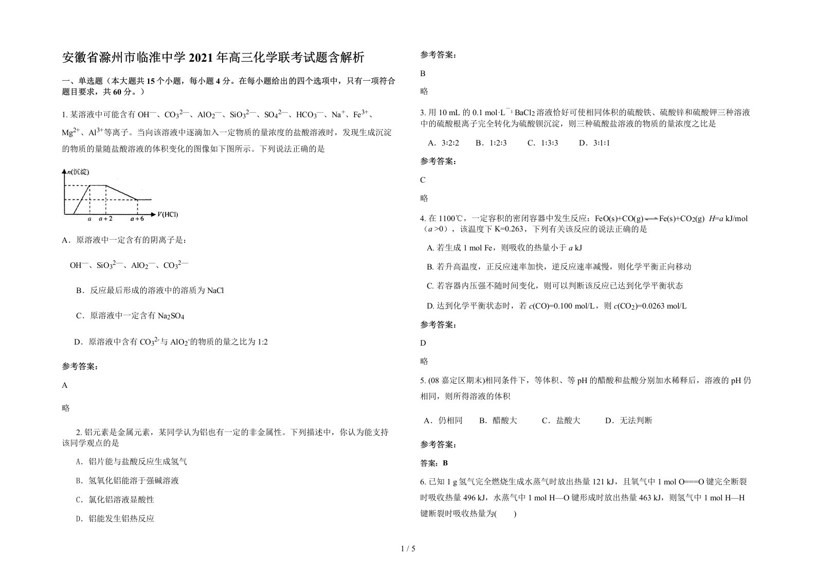 安徽省滁州市临淮中学2021年高三化学联考试题含解析