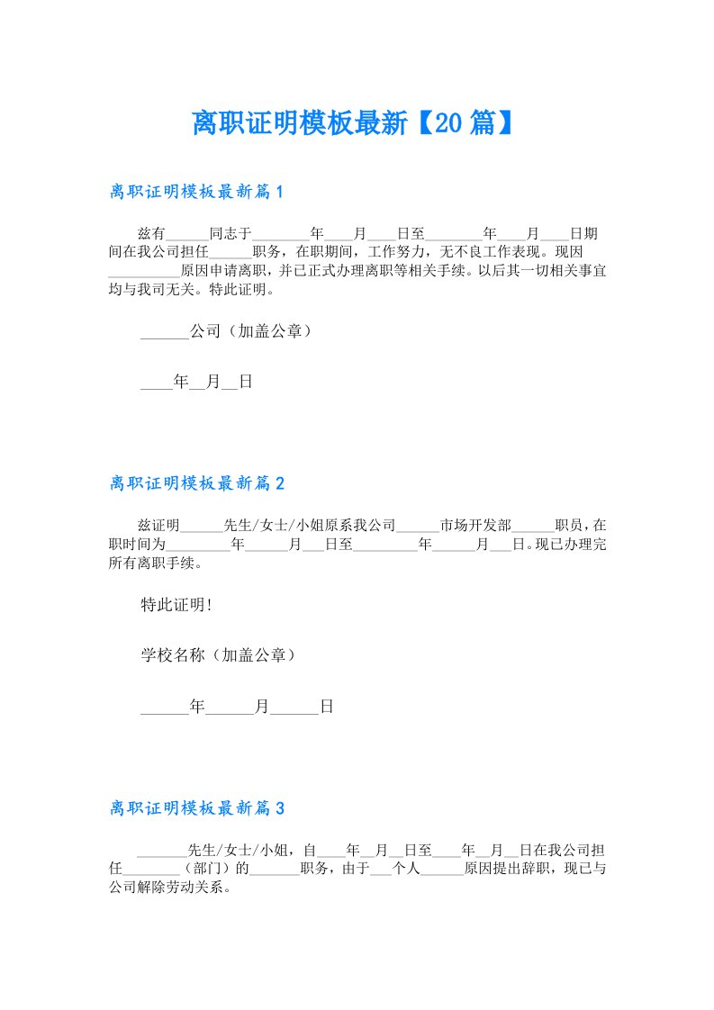 离职证明模板最新【20篇】